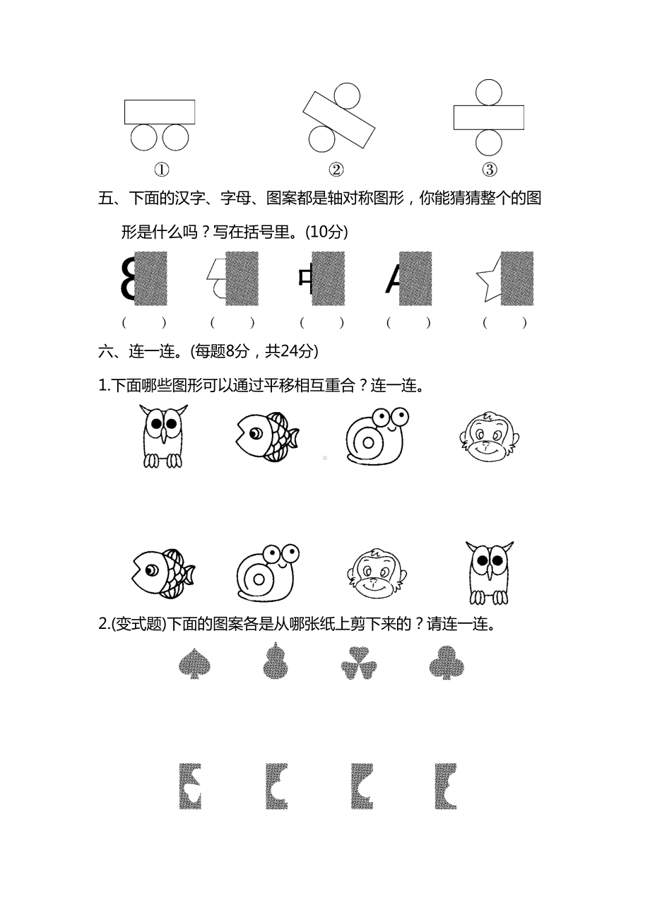 2022年人教版二年级数学下册第三单元测试卷3（含答案解析）.docx_第3页