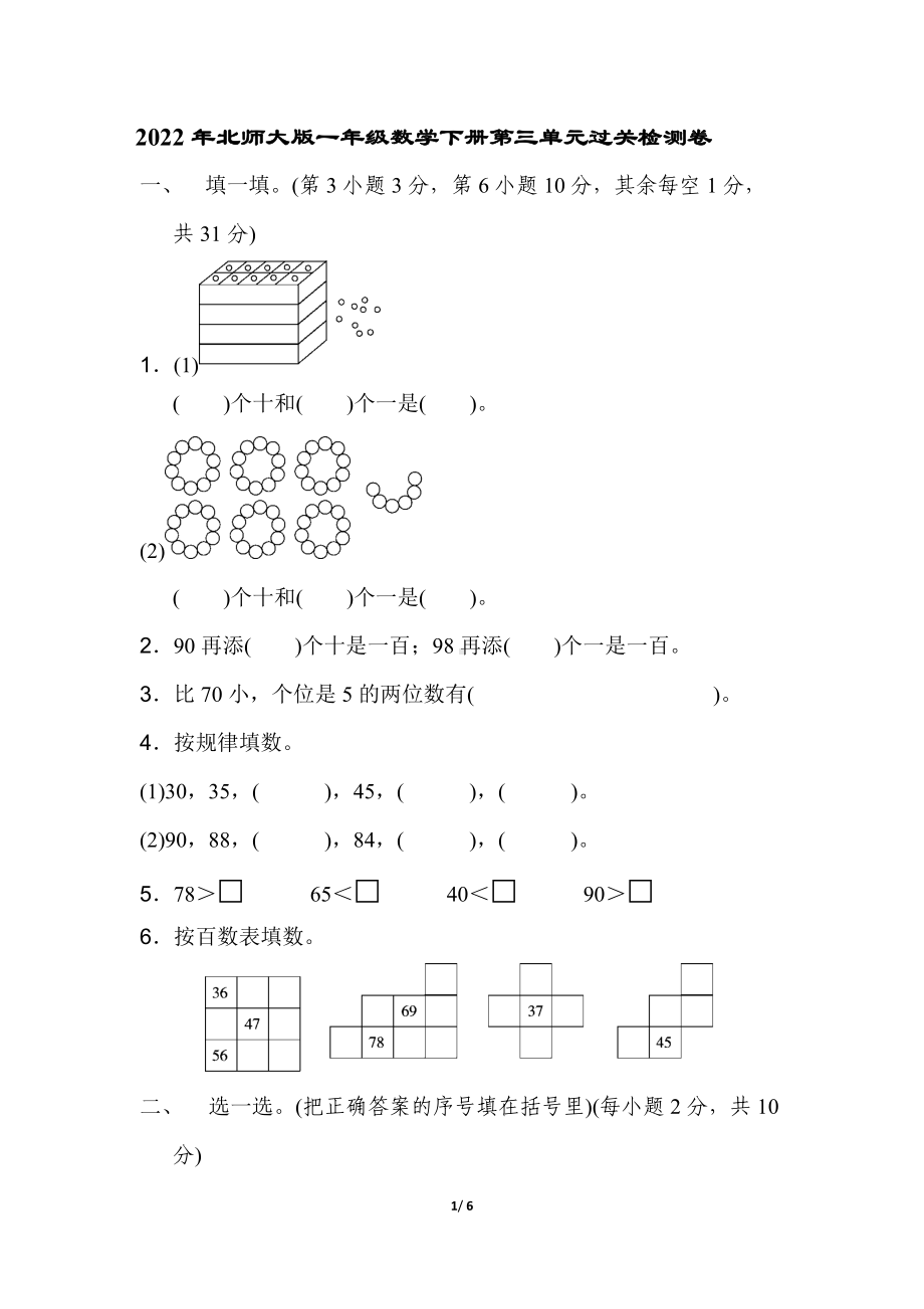 2022年北师大版一年级数学下册第三单元过关检测卷 (1)（含答案解析）.docx_第1页