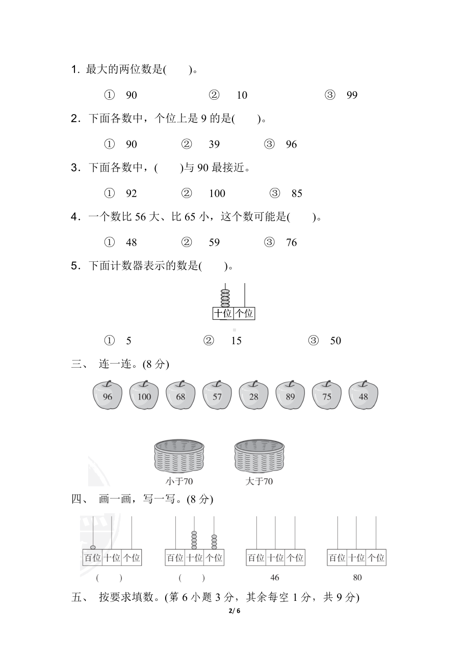 2022年北师大版一年级数学下册第三单元过关检测卷 (1)（含答案解析）.docx_第2页