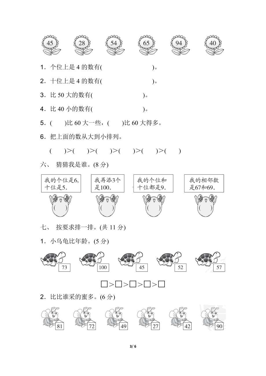 2022年北师大版一年级数学下册第三单元过关检测卷 (1)（含答案解析）.docx_第3页