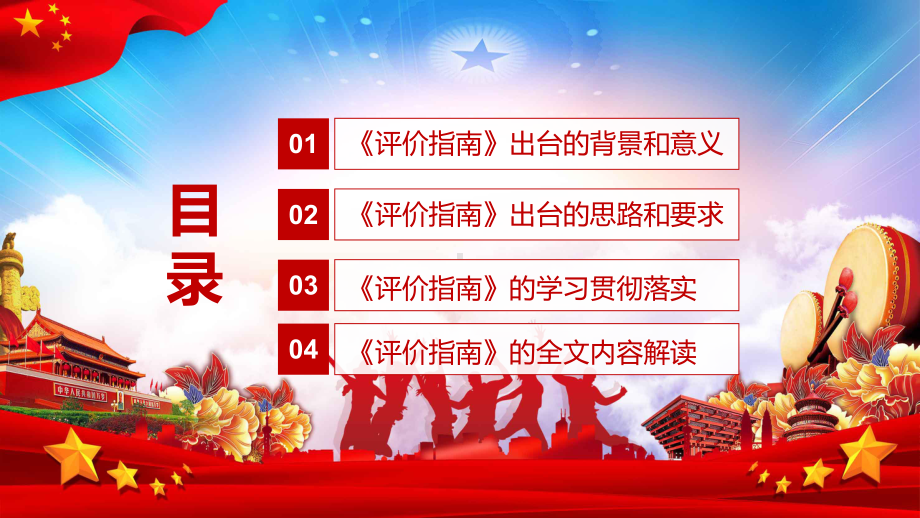 促进学生德智体美劳全面发展解读《义务教育质量评价指南》实用图文PPT讲解.pptx_第3页