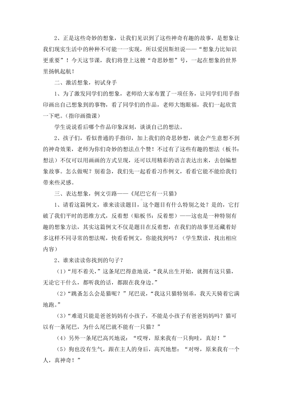 部编版三年级语文下册第5单元习作例文《奇妙的想象》教案.doc_第2页