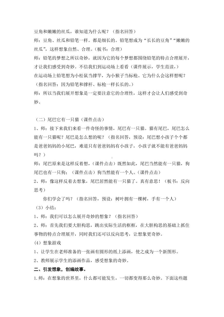 部编版三年级小学语文下册《习作例文：奇妙的想象》教案（公开课）.docx_第2页