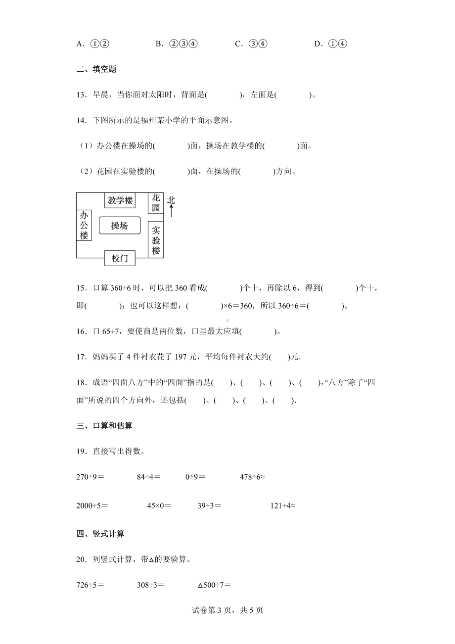 2021-2022学年人教版数学三年级下册第一、二单元复习强化训练卷.docx_第3页