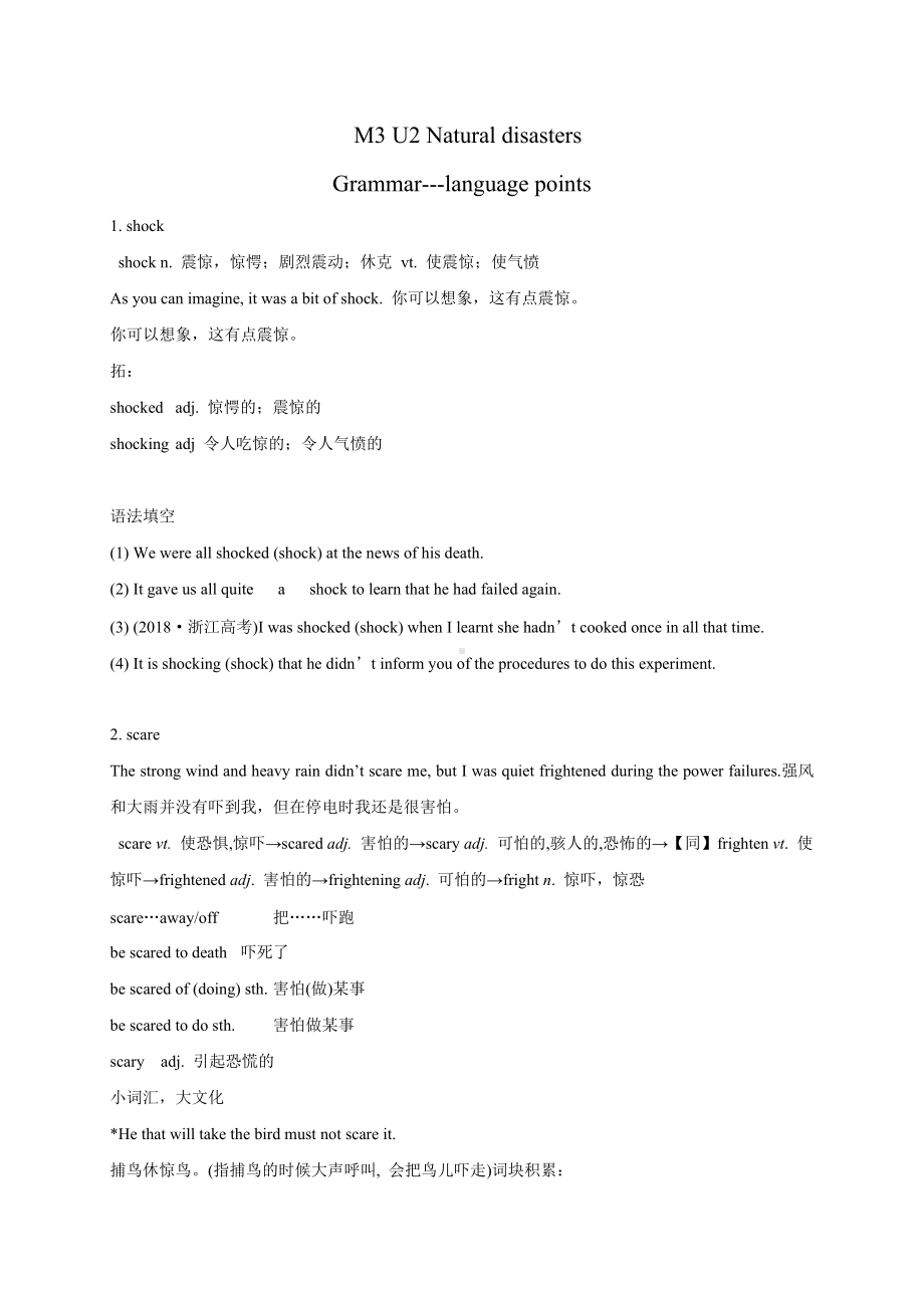 （2020）新牛津译林版高一下学期英语必修第三册期中复习-M3U2 Grammar language points.doc_第1页