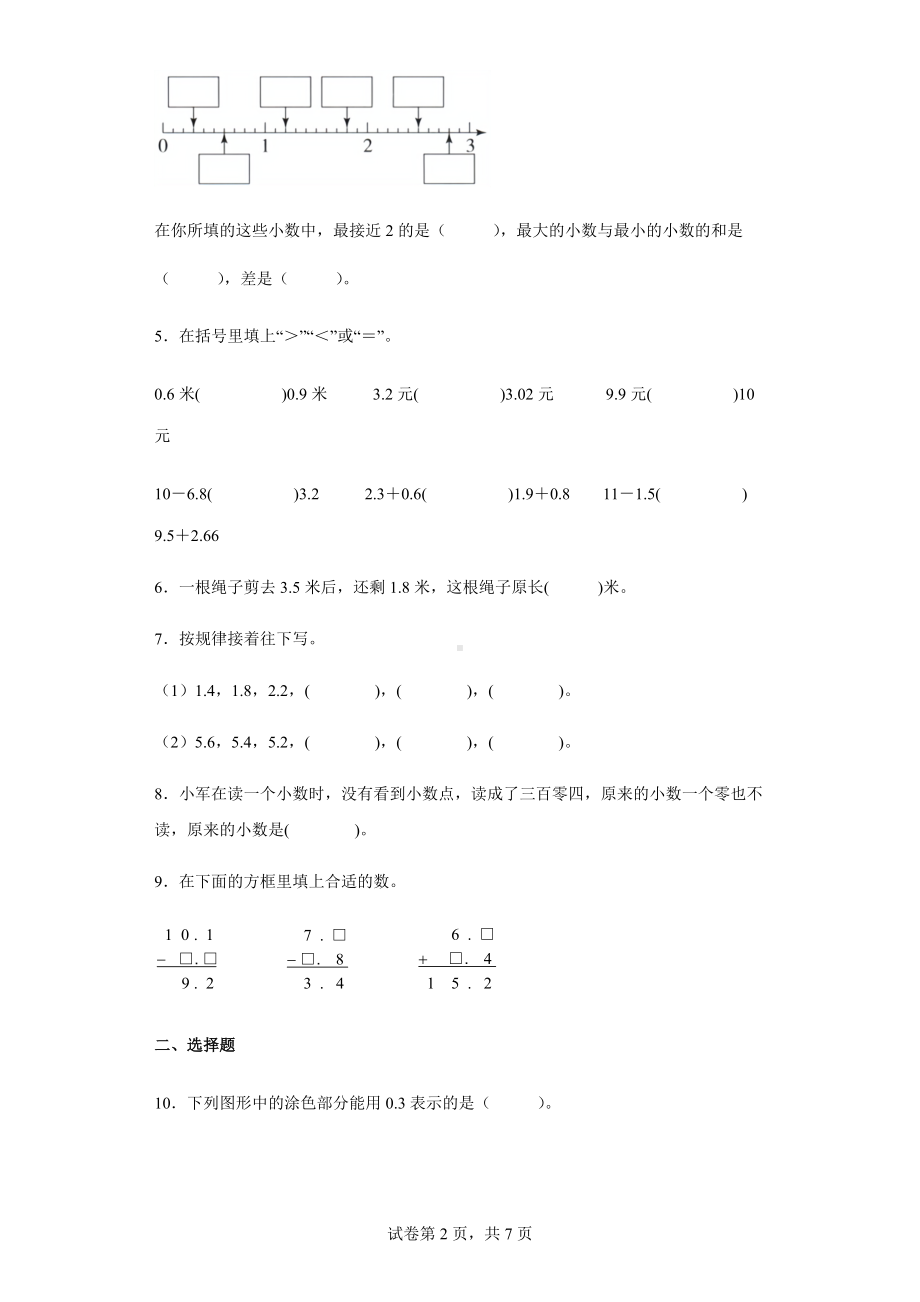 2021-2022学年人教版数学三年级下册第七单元《小数的初步认识》复习达标测试卷.docx_第2页