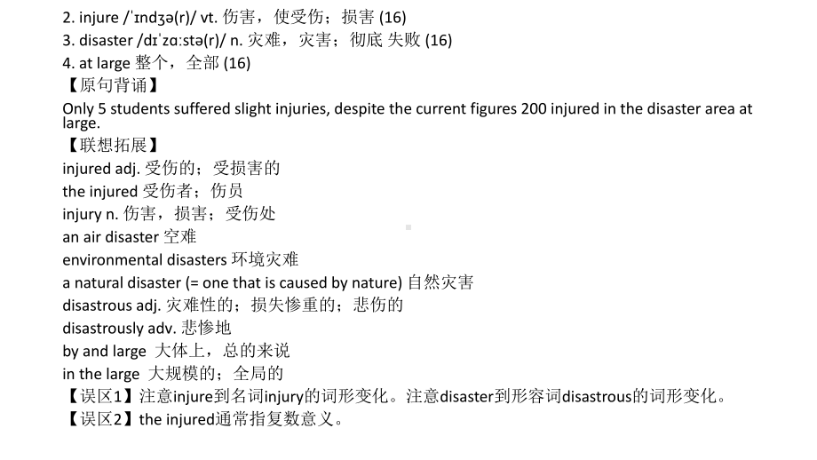 Unit 2 Natural disasters 单元词汇详解 ppt课件-（2020）新牛津译林版高中英语高一必修第三册.pptx_第3页