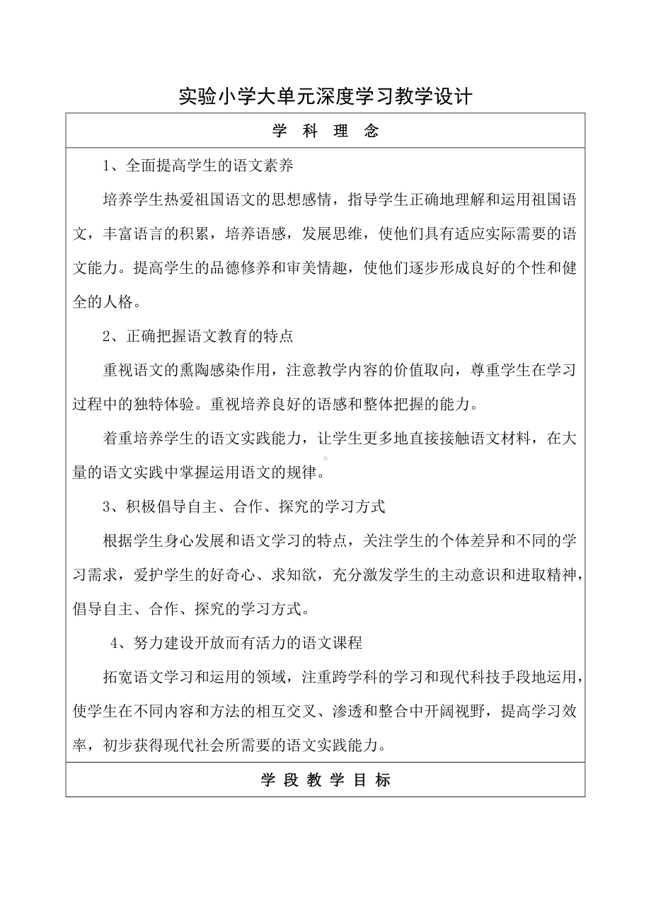 部编版三年级语文下册第五单元教材分析及教学设计docx