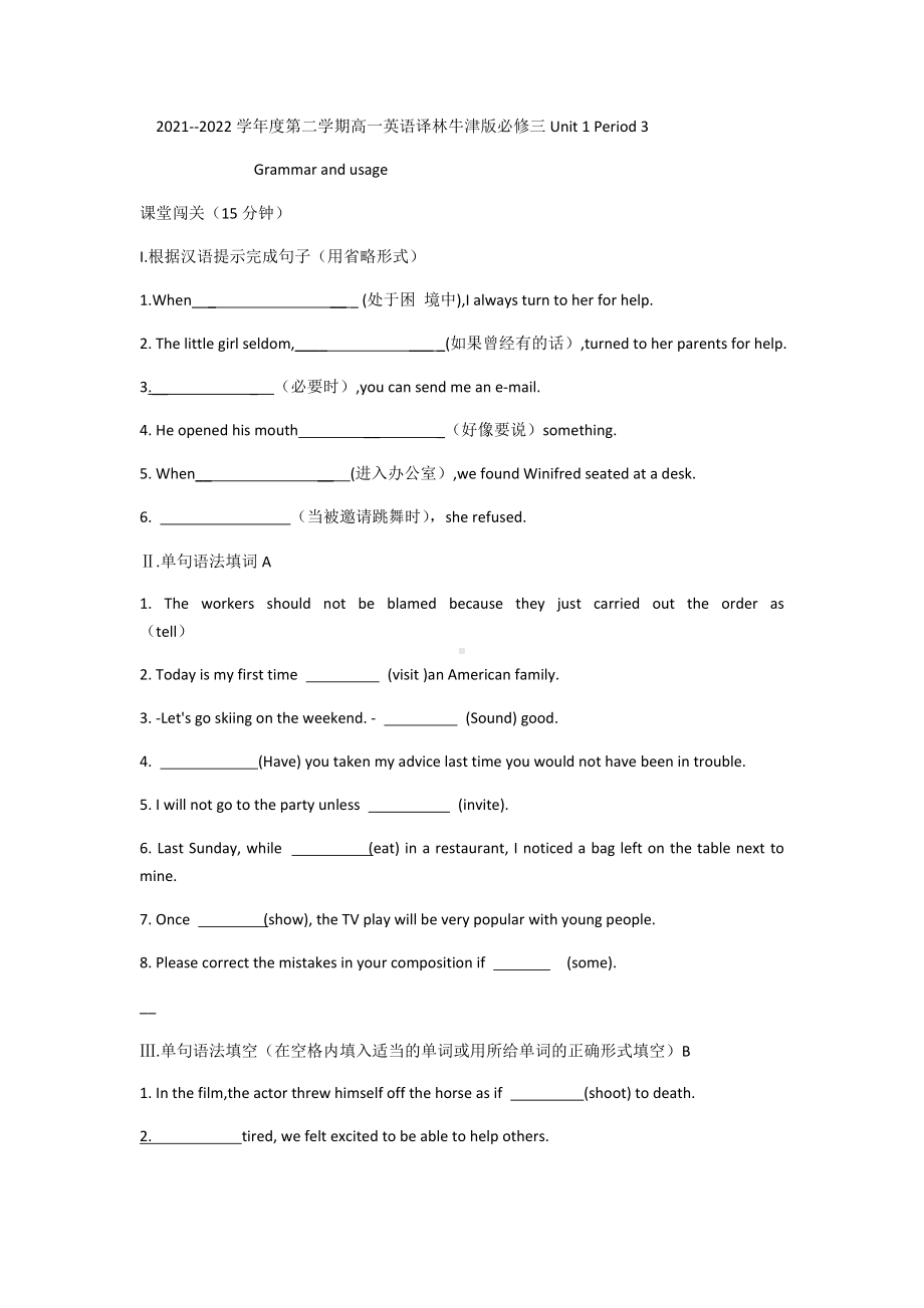 Unit 1 Grammar and usage 同步练习-（2020）新牛津译林版高中英语必修第三册.docx_第1页