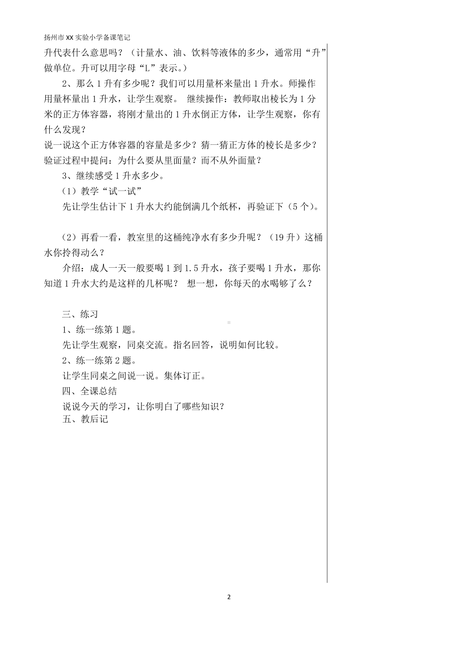 扬州某实验小学苏教版四年级数学上册全一册教案.doc_第2页