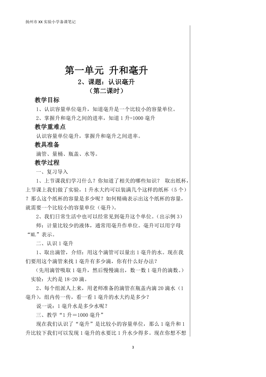 扬州某实验小学苏教版四年级数学上册全一册教案.doc_第3页