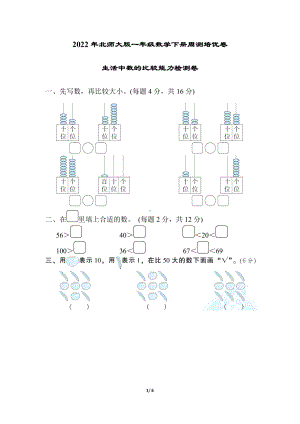 2022年北师大版一年级数学下册周测培优卷5（含答案解析）.docx