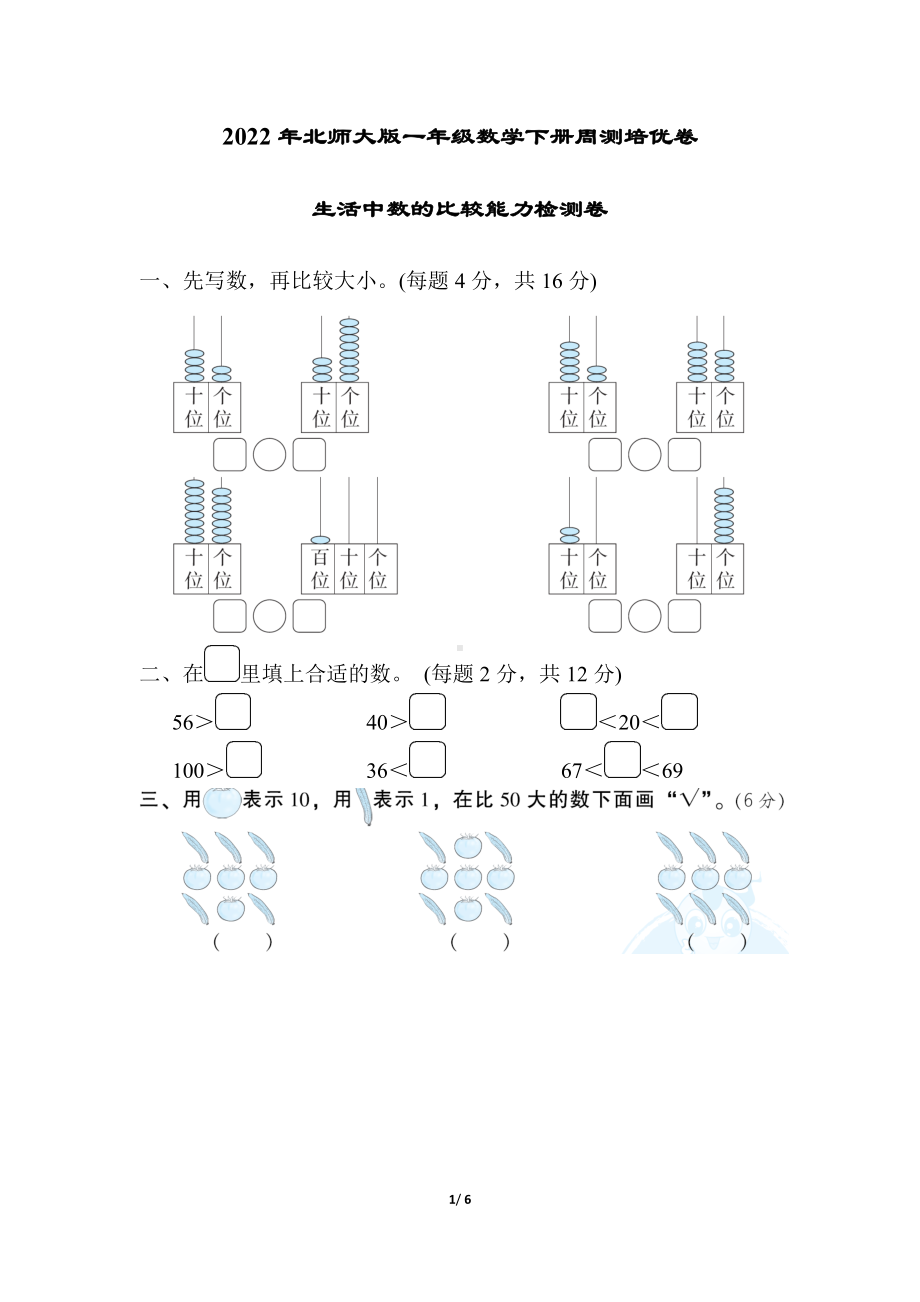 2022年北师大版一年级数学下册周测培优卷5（含答案解析）.docx_第1页