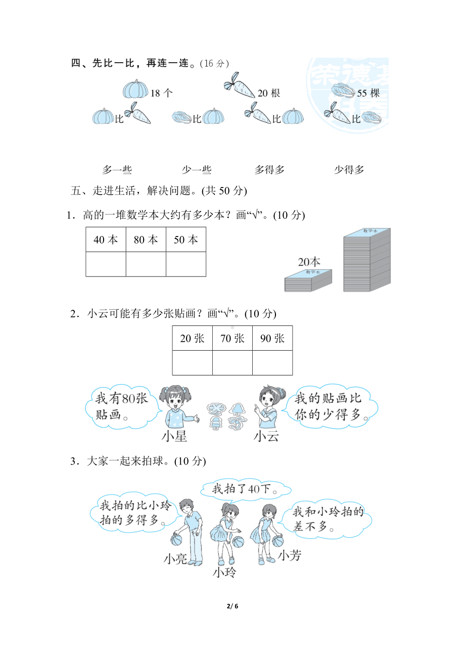 2022年北师大版一年级数学下册周测培优卷5（含答案解析）.docx_第2页