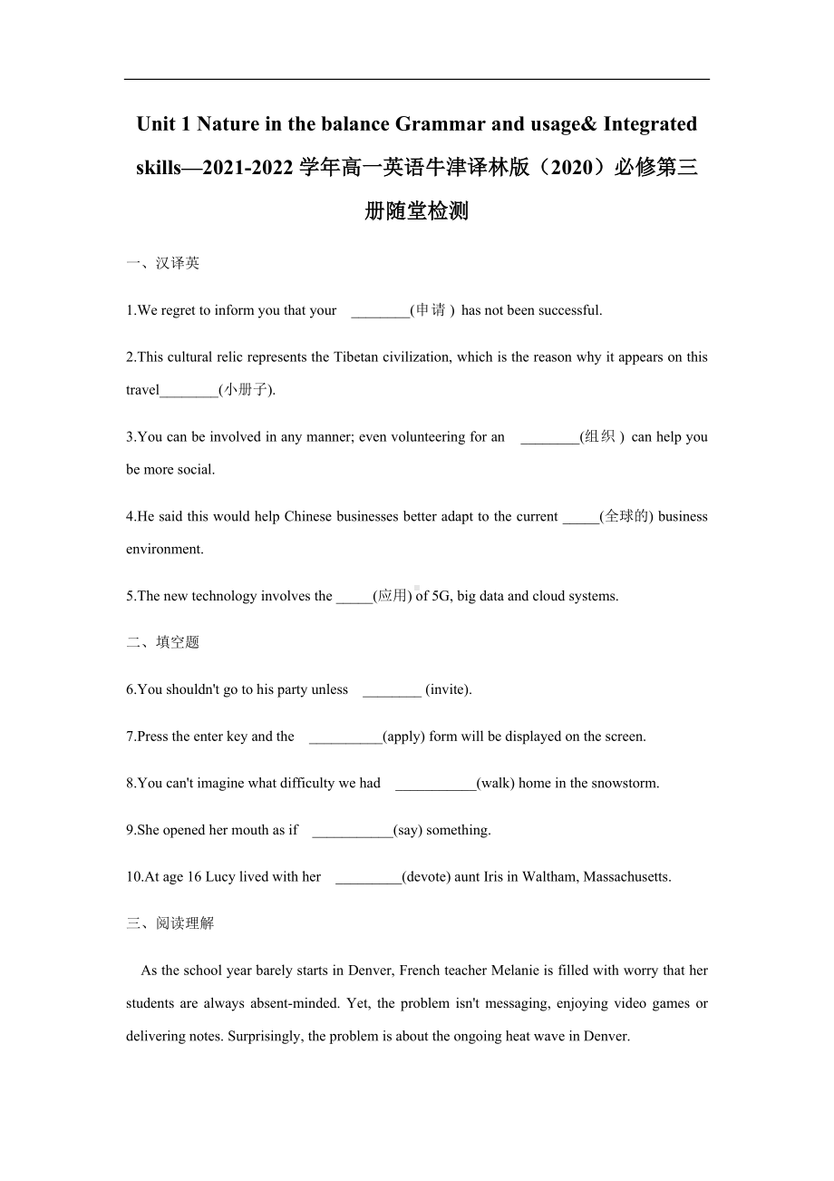 Unit 1 Grammar and usage & Integrated skills 随堂检测-（2020）新牛津译林版高中英语高一必修第三册.docx_第1页