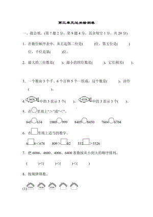 2022年北师大版数学二年级下册第三单元过关检测卷（含答案解析）.doc