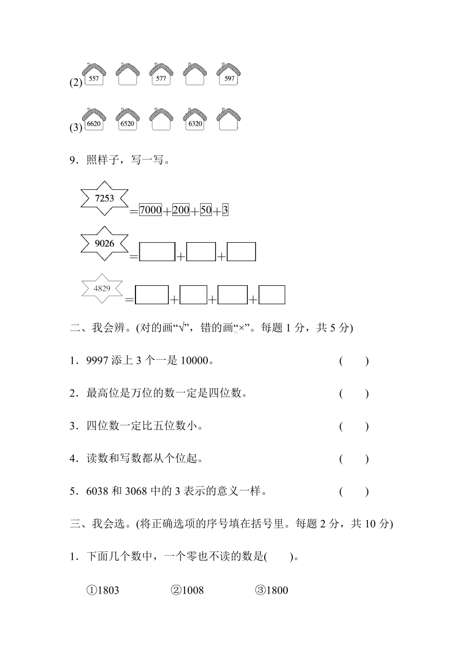 2022年北师大版数学二年级下册第三单元过关检测卷（含答案解析）.doc_第2页