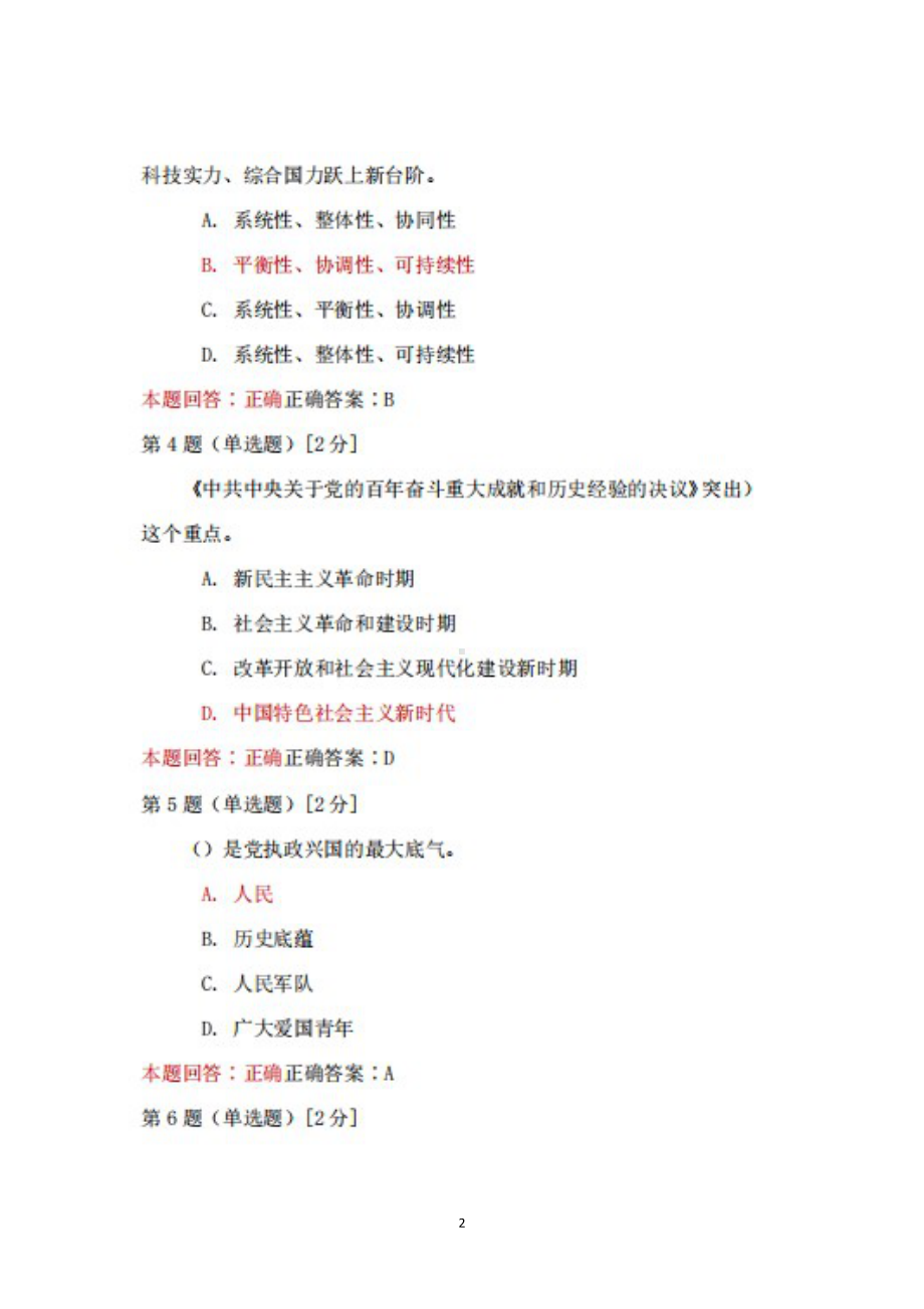 安徽省2022年全省干部学习贯彻党的十九届六中全会精神网络专题培训班题库20220430更新+100.docx_第2页