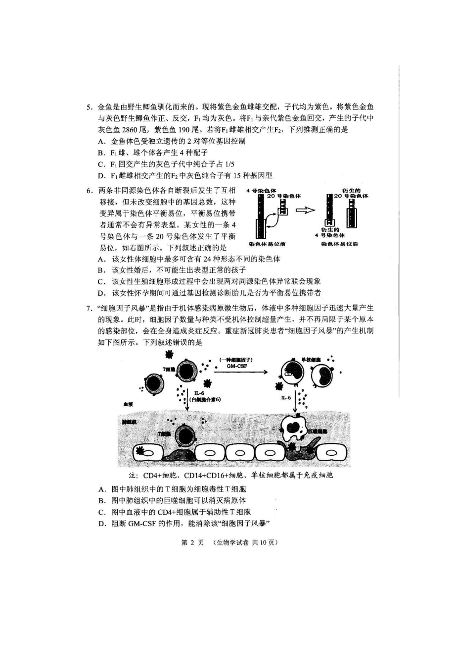 辽宁省大连市2022届高三生物一模试卷.pdf_第2页