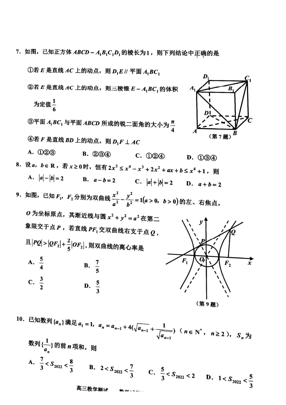 浙江省嘉兴市2022届高三数学二模试卷及答案.pdf_第2页