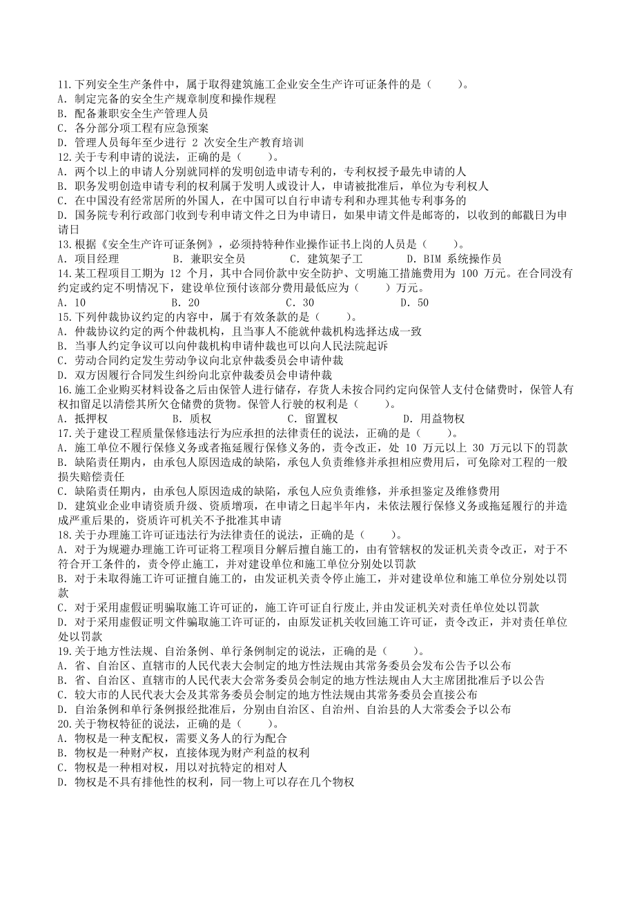 2014年一级建造师工程法规考试真题及答案.doc_第2页