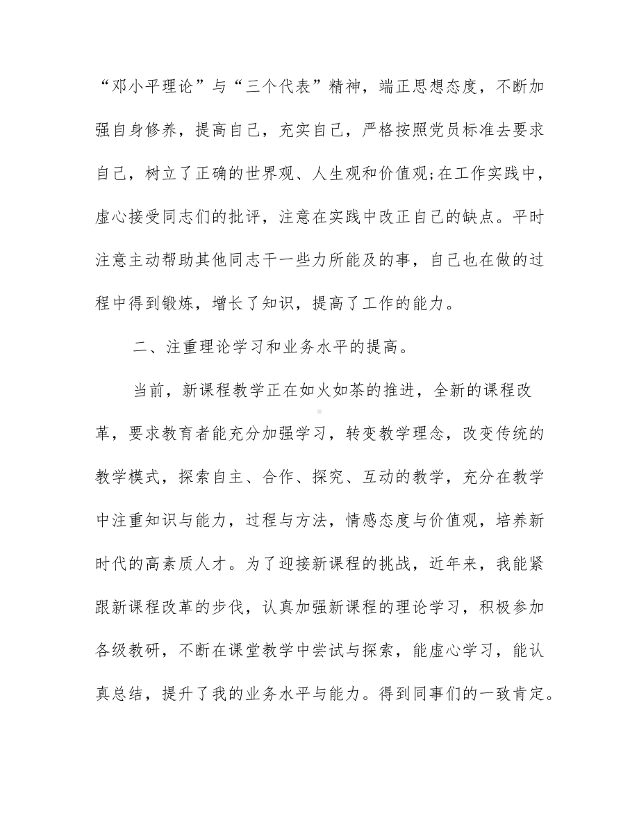 教师个人思想工作心得体会最新样本汇总.docx_第2页