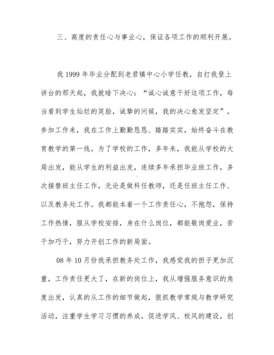 教师个人思想工作心得体会最新样本汇总.docx_第3页