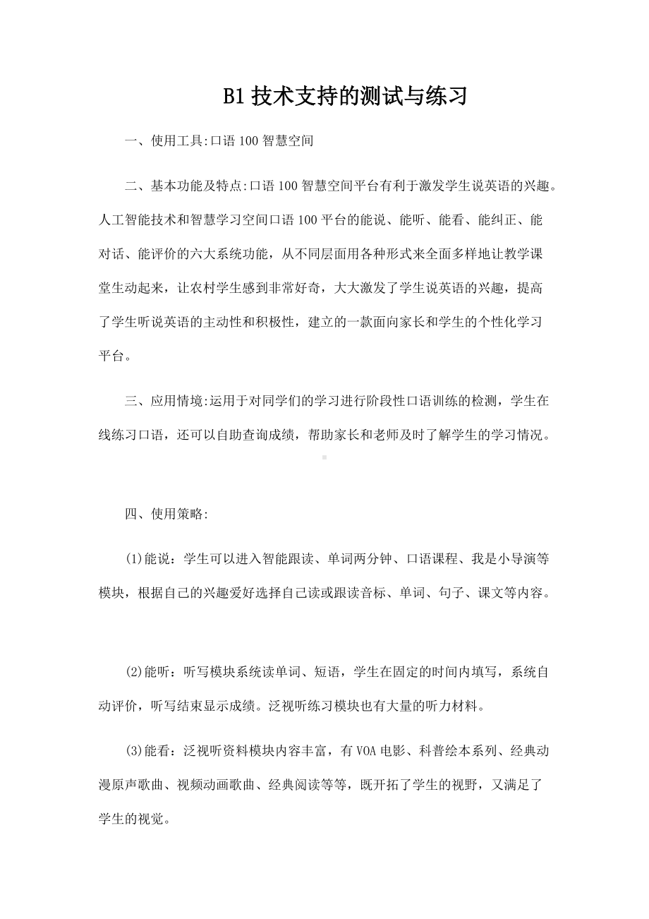 B1技术支持的测试与练习 (2).docx_第1页