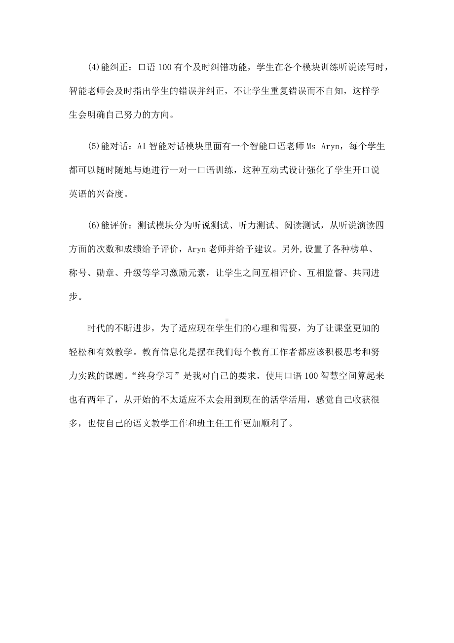 B1技术支持的测试与练习 (2).docx_第2页