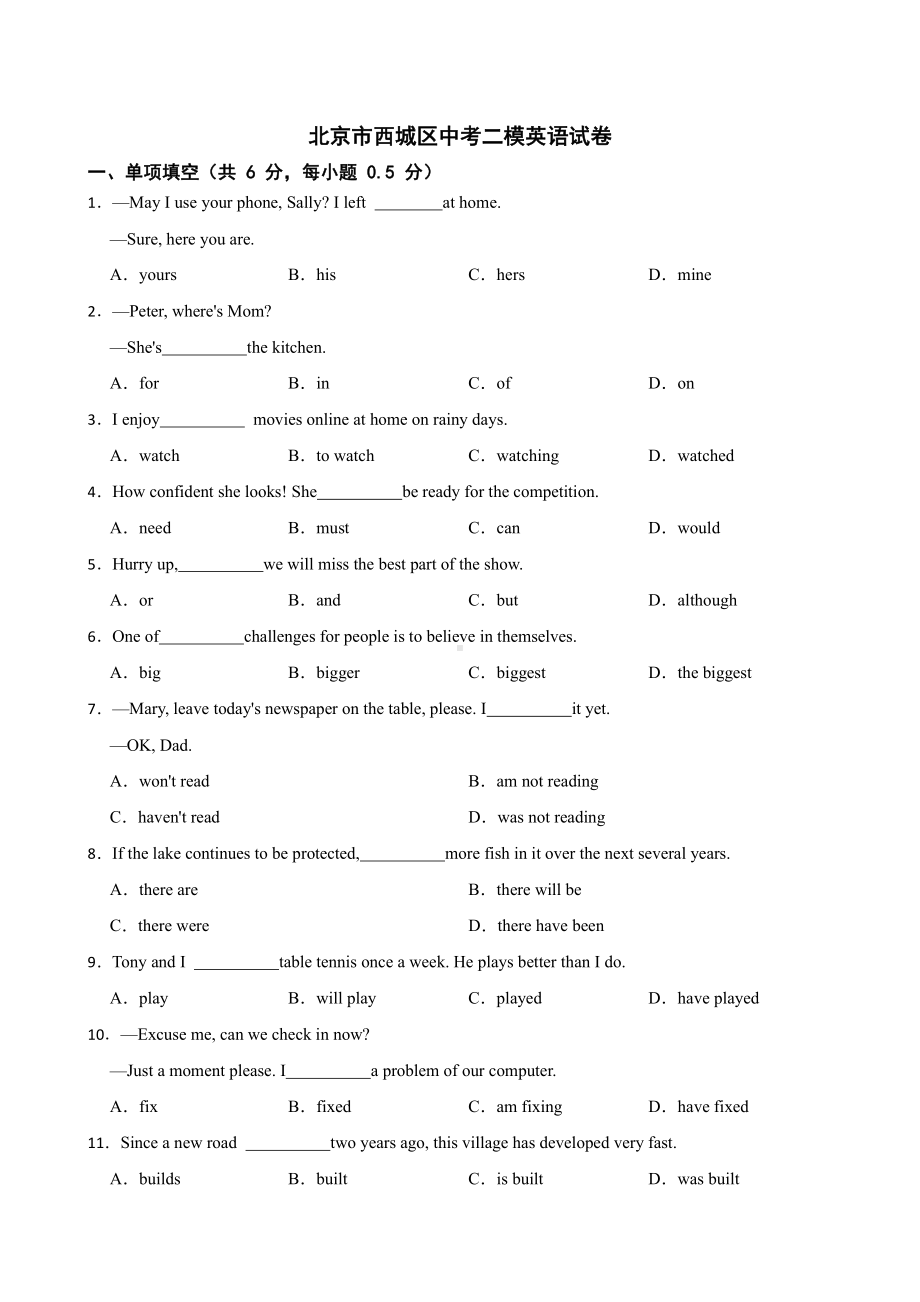 北京市西城区中考二模英语试卷PDF版.pdf_第1页