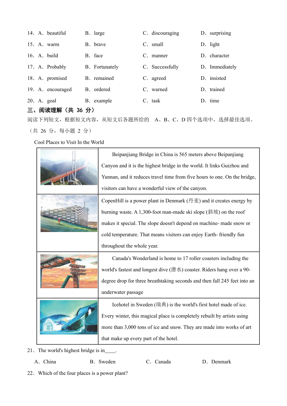 北京市西城区中考二模英语试卷PDF版.pdf_第3页