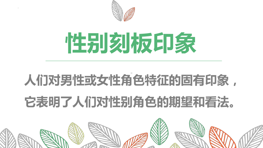 尊重差异,打破封印ppt课件2022年高一心理健康主题班会.pptx_第2页