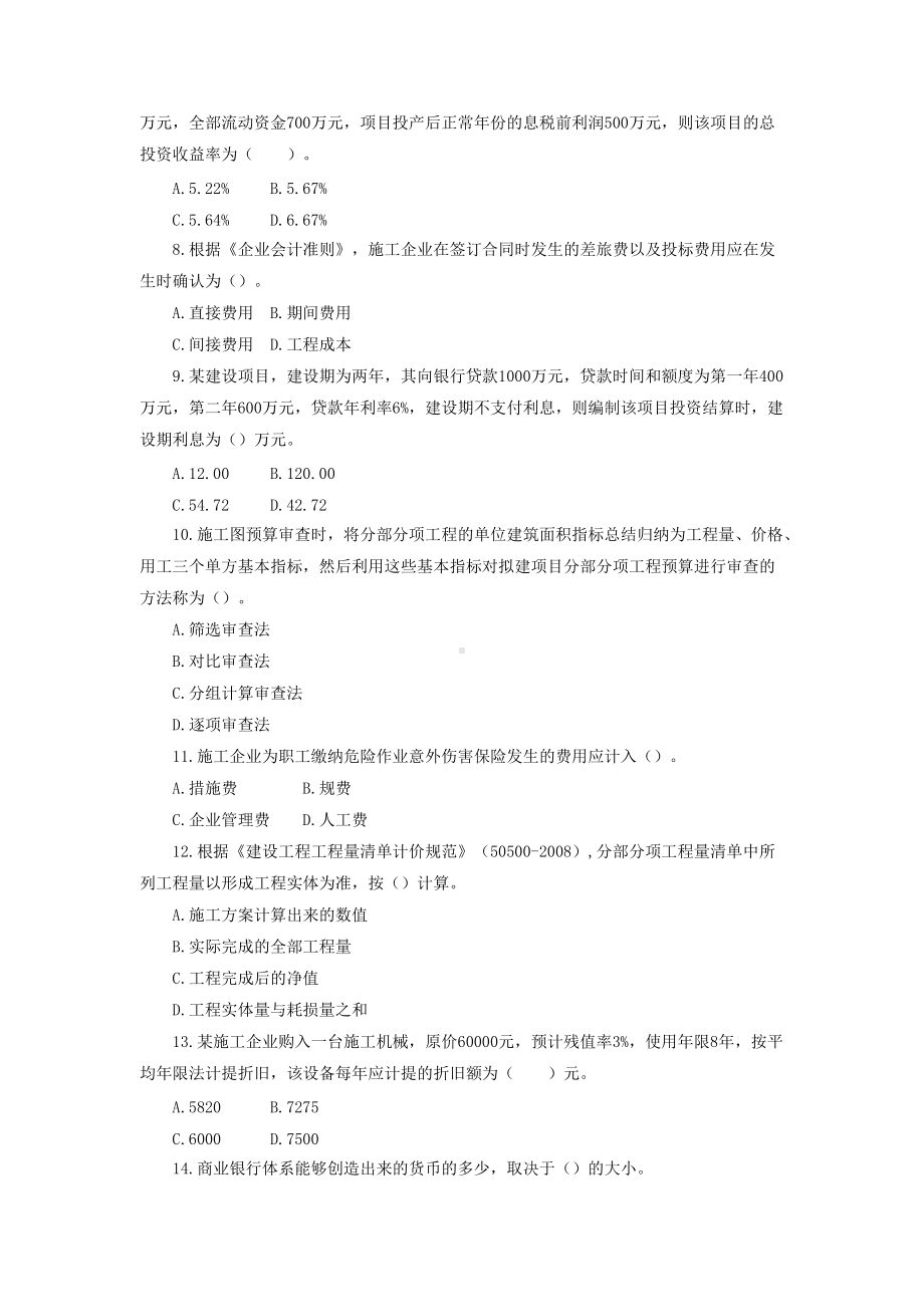 2010年一级建造师工程经济考试真题及答案.doc_第2页