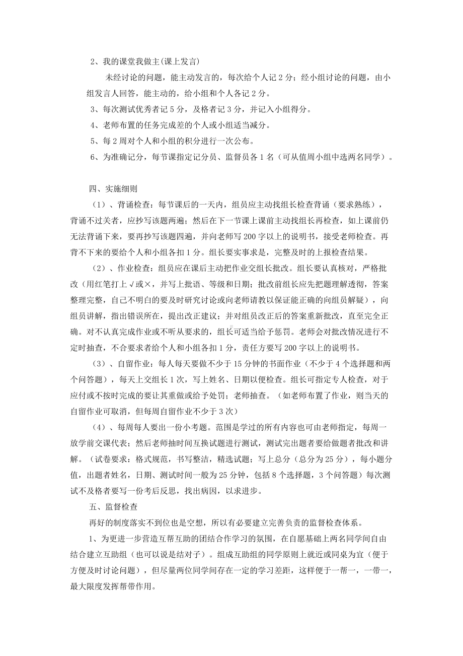 B5学习小组组织与管理.docx_第2页