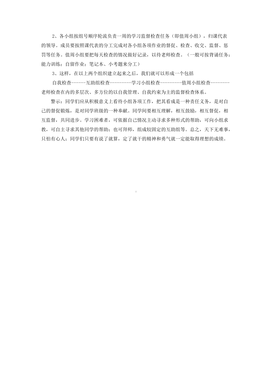 B5学习小组组织与管理.docx_第3页