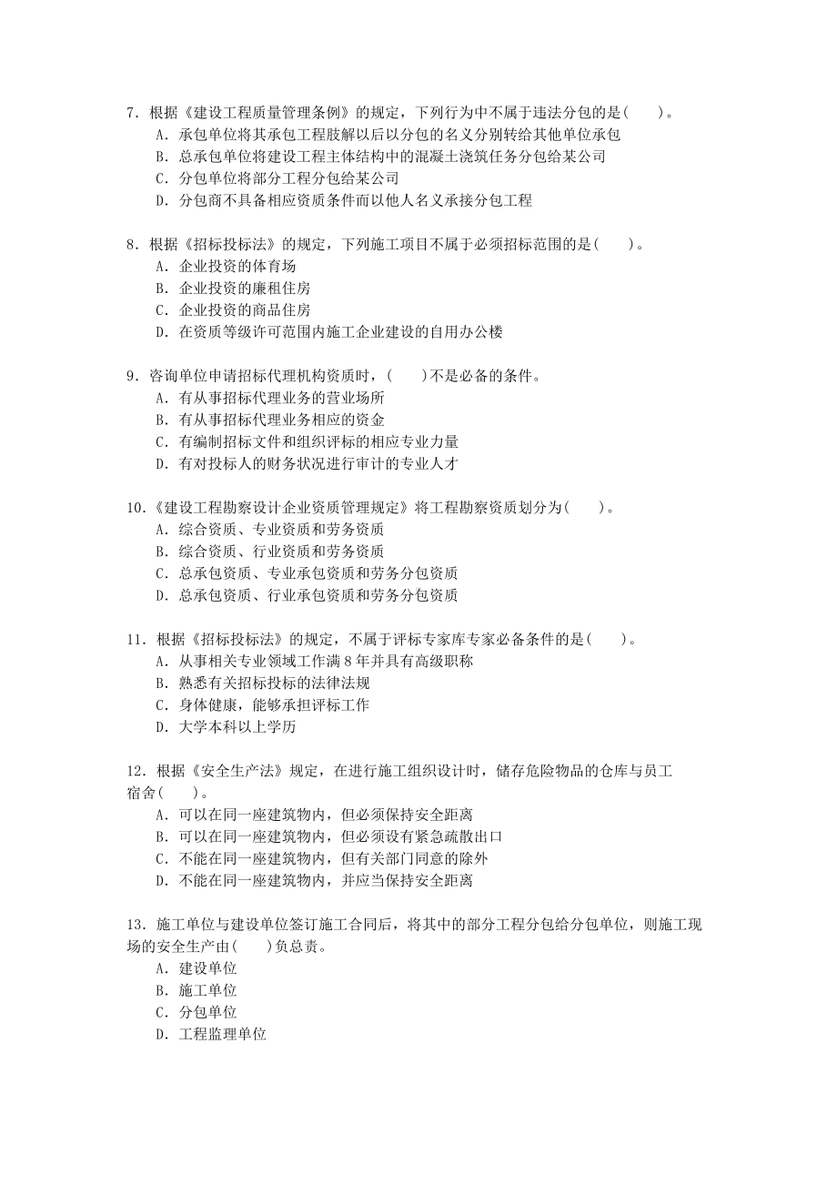 2006年一级建造师工程法规考试真题及答案.doc_第2页