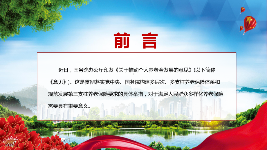 专题讲座新版《关于推动个人养老金发展的意见》专家解读个人养老金制度及10问10答PPT教育课件.pptx_第2页