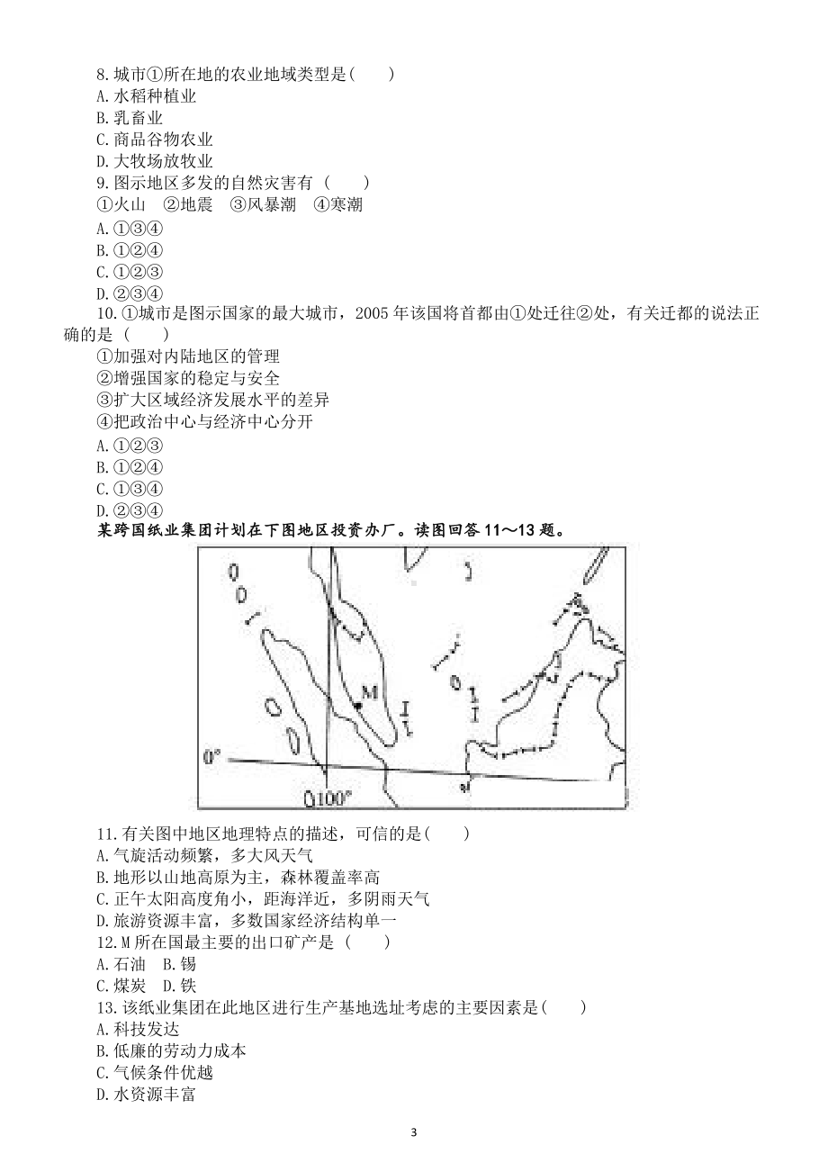 高中地理高考复习区域地理专项练习（东南亚部分）（附参考答案）.doc_第3页