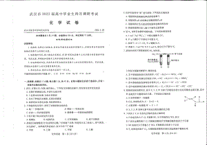 武汉市2022届高中毕业生四月质调研化学 试卷及答题卡.pdf