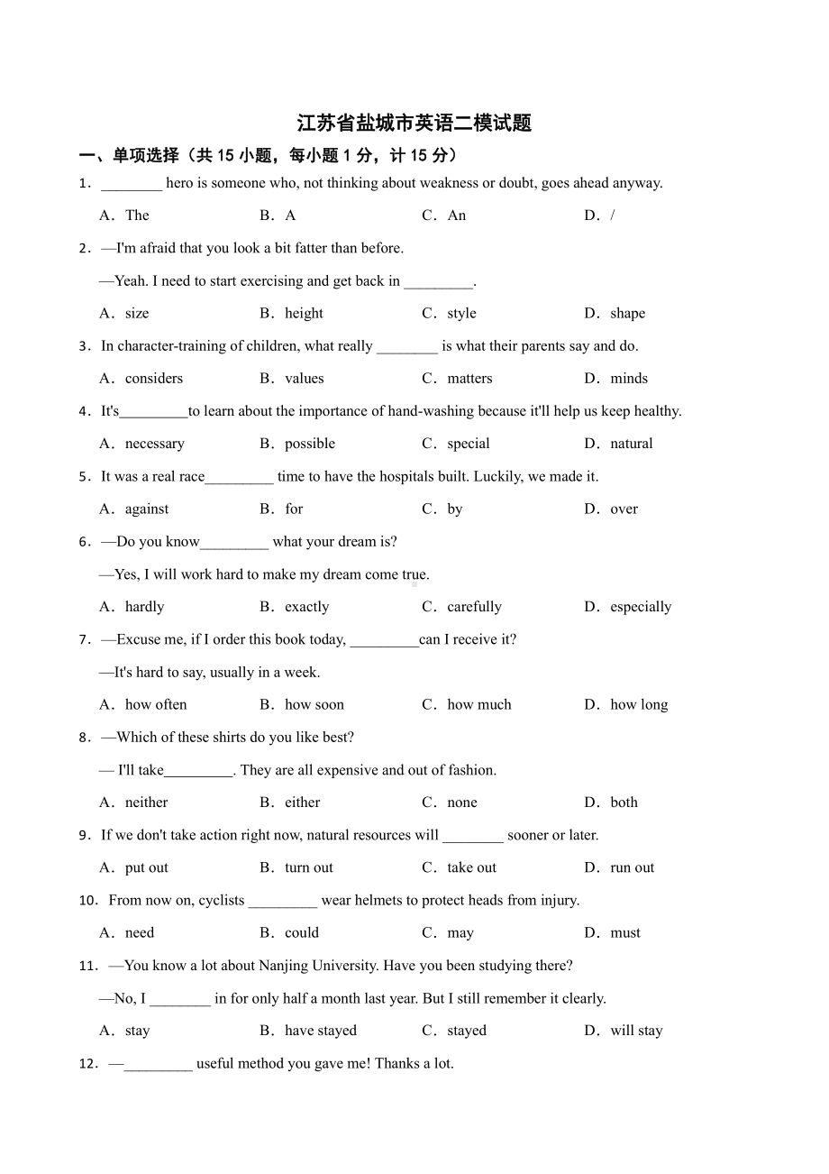 江苏省盐城市中考英语二模试题PDF版.pdf_第1页