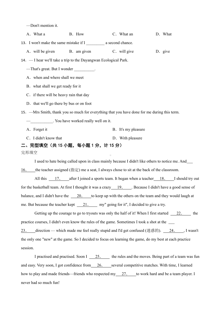 江苏省盐城市中考英语二模试题PDF版.pdf_第2页