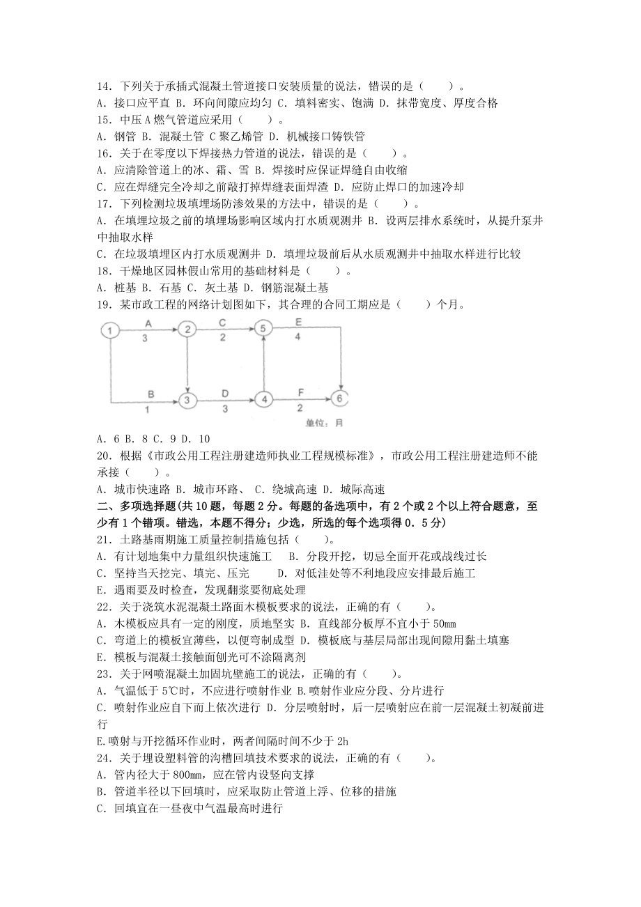 2011年二级建造师市政工程考试真题及答案.doc_第2页