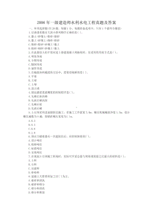 2006年一级建造师水利水电工程真题及答案.doc