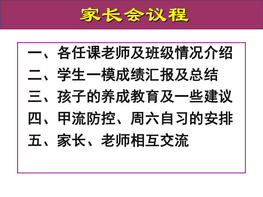 同窗同甘共苦拼搏从此时12春秋风雨兼程成败在明年-高三(7)班家长会ppt.ppt_第3页