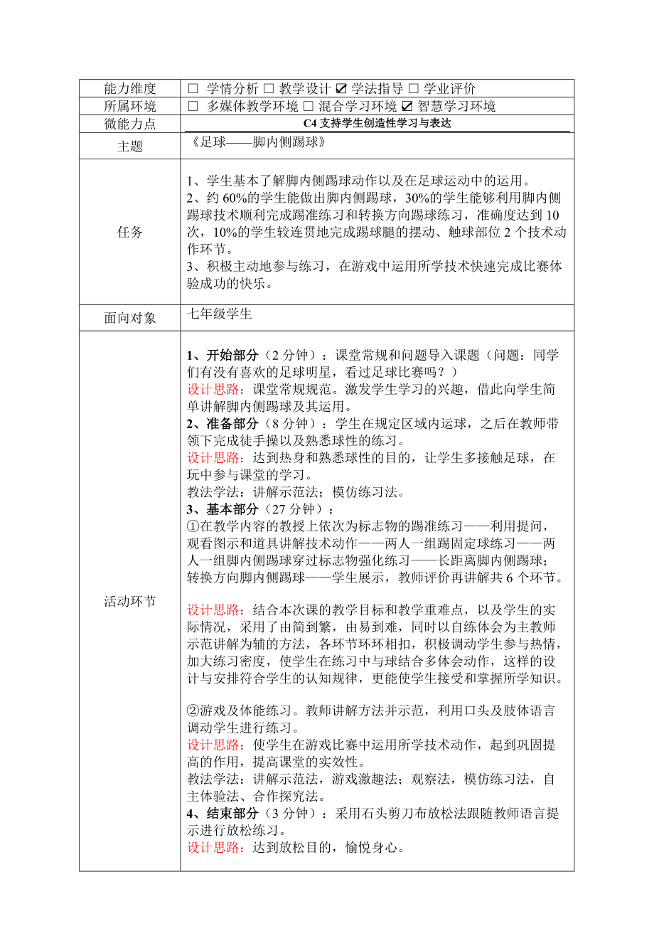 初中体育-C4支持学生创造性学习与表达-教学设计方案+教学反思+案例（2.0微能力获奖作品）.docx_第2页