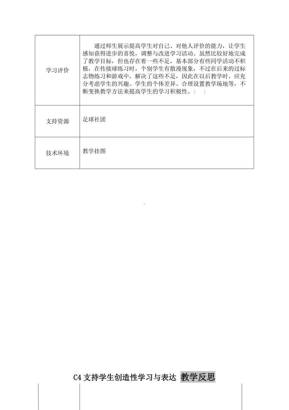 初中体育-C4支持学生创造性学习与表达-教学设计方案+教学反思+案例（2.0微能力获奖作品）.docx_第3页