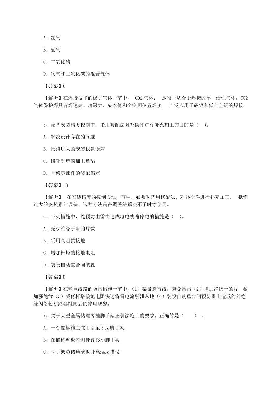 2014年一级建造师机电工程考试真题及答案.doc_第2页