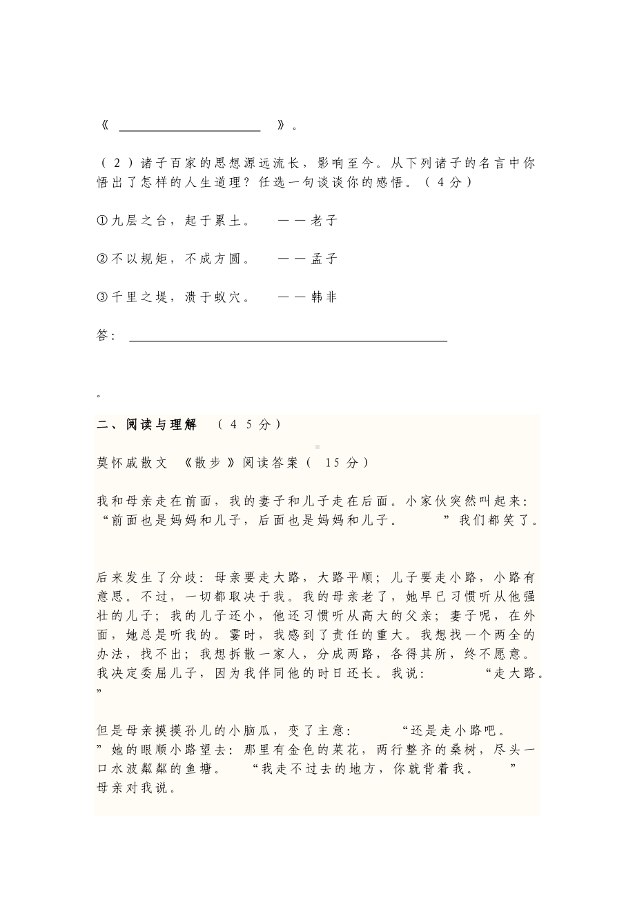 部编人教版语文七年级上册第一学期第二单元教学质量检测试题及答案.docx_第3页