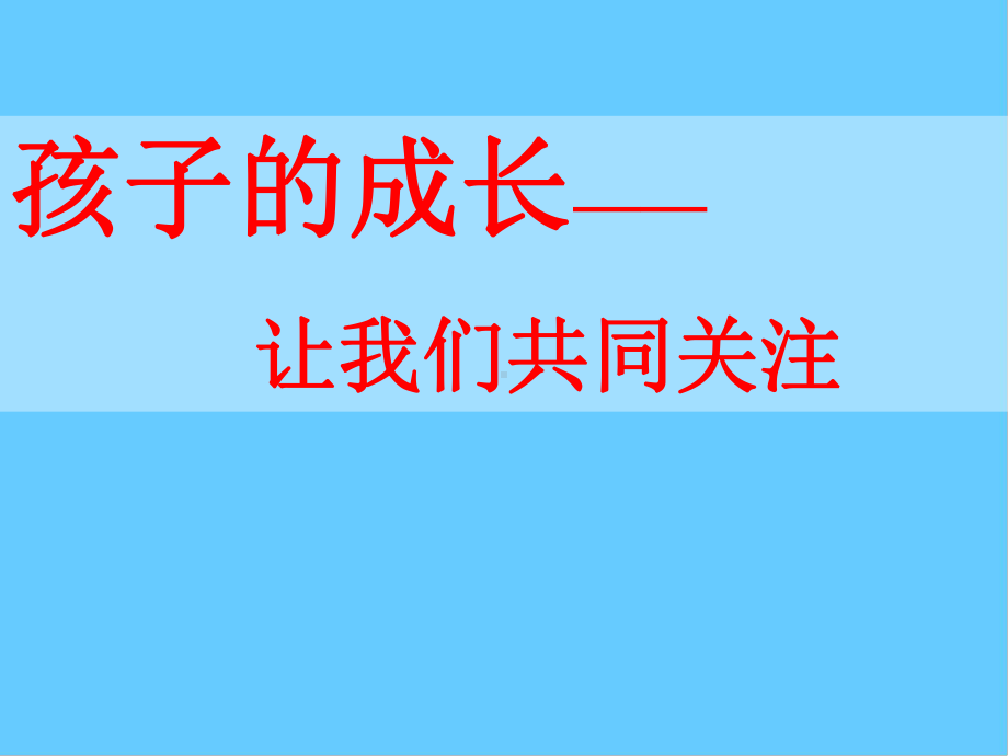 九三年级（1）班《期中考试家长会》主题班会（33张PPT）.pptx_第2页