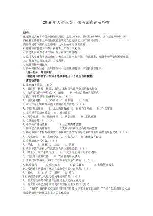 2016年天津三支一扶考试真题及答案.doc